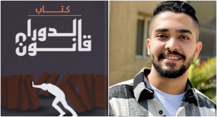 الكاتب مصطفى هواش يطرح كتاب قانون الدوران