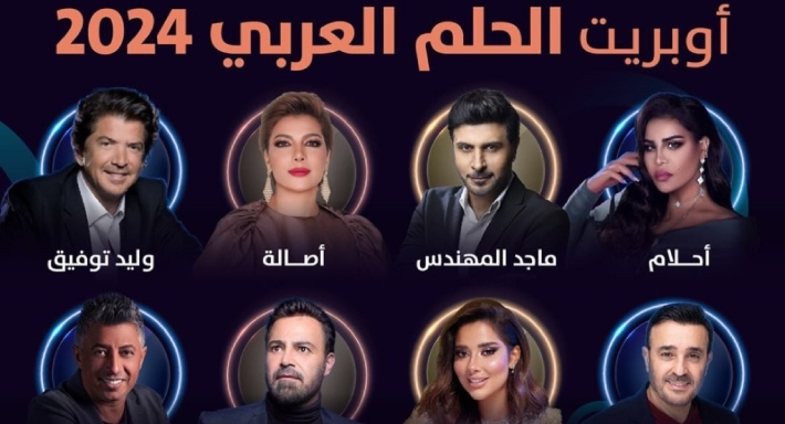 بوستر أوبريت الحلم العربي 2024