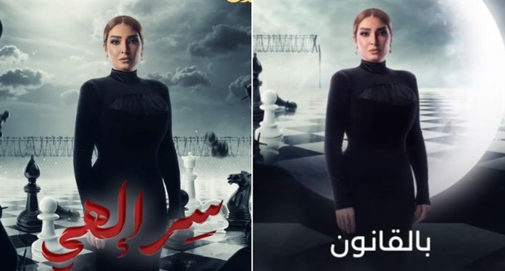 مسلسل روجينا في رمضان 2024 بين اسم سر إلهي وبالقانون