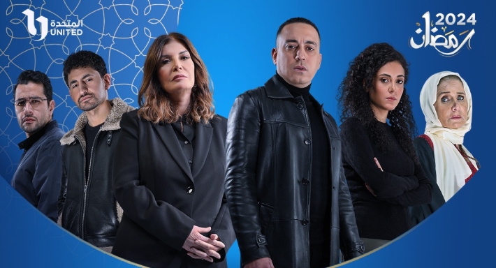 الملصق الدعائي لمسلسل مليحة