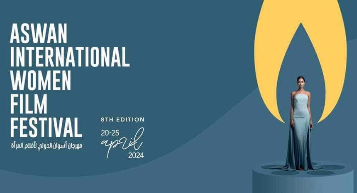مهرجان أسوان الدولي لأفلام المرأة