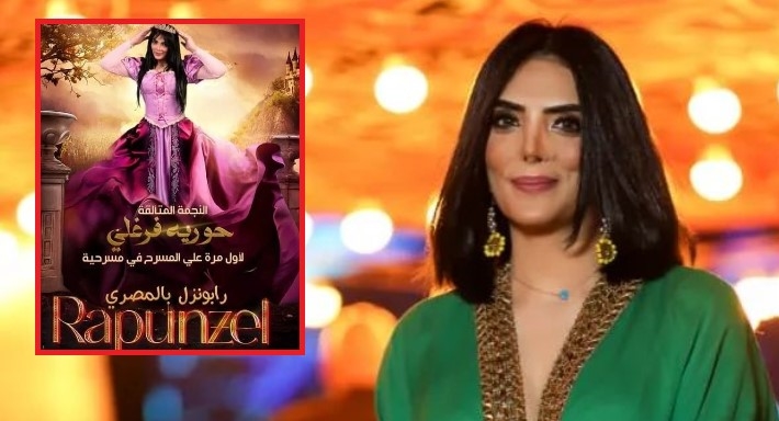 حورية فرغلي