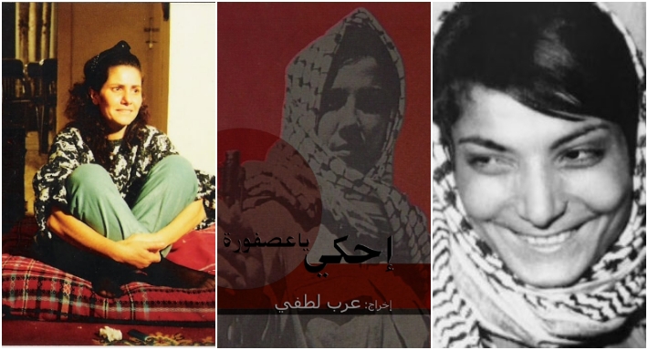 عرض فيلم &quot;احكي يا عصفورة&quot; على شاشة &quot;قافلة بين سينمائيات&quot;