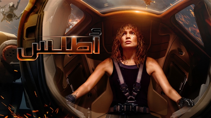 جينيفر لوبيز في فيلم أطلس - Atlas