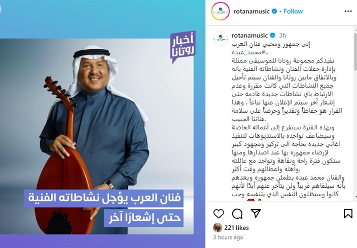 نشاطات الفنان السعودي محمد عبده حتى اشعار اخر