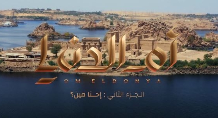 مسلسل أم الدنيا