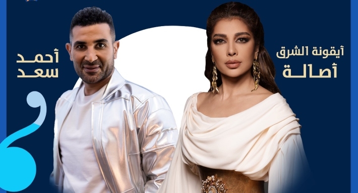 أحمد سعد وأصالة