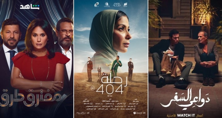 مفترق طرق ورحلة 404 دواعي السفر