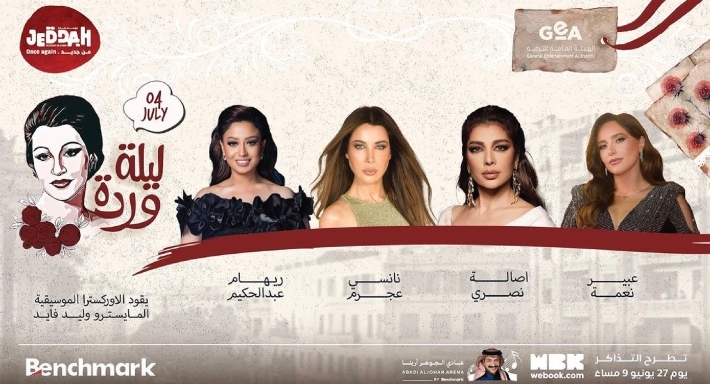 الملصق الدعائي لحفل ليلة وردة