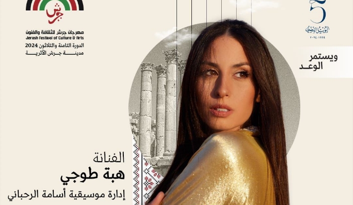 هبة طوجي تحيي حفلا في مهرجان جرش