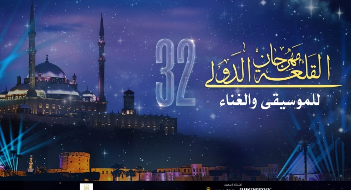 مهرجان محكى القلعة