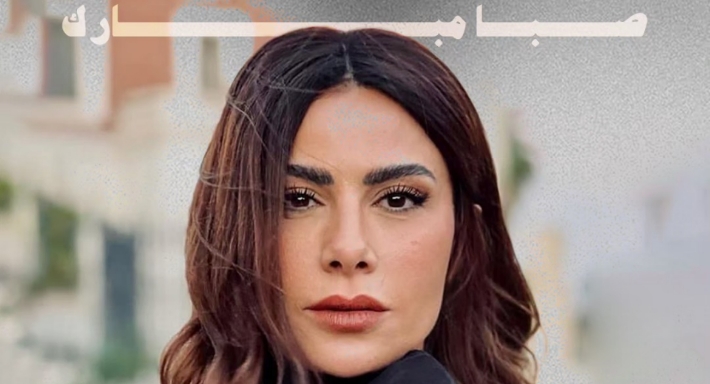 تكريم صبا مبارك في الدورة السادسة من ميدفست مصر 