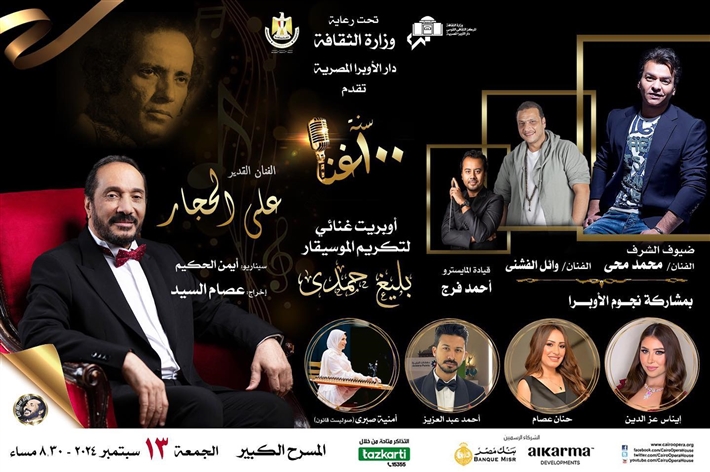 علي الحجار عن حفل 100 سنة غناء