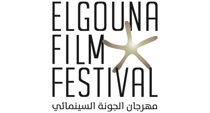 مهرجان الجونة