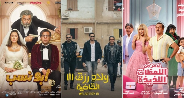 أفلام ولاد رزق وفاصل من اللحظات اللذيذة وأبو نسب