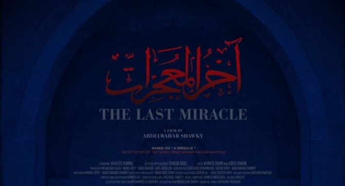 الملصق الدعائي لفيلم آخر المعجزات