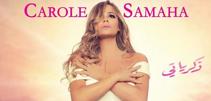 كارول سماحة