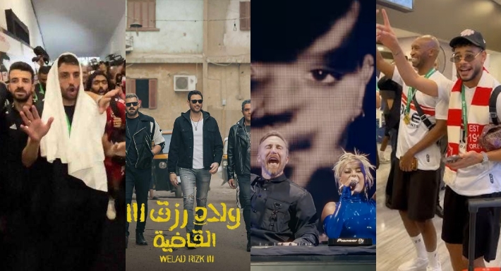 أغاني للاهلي والزمالك