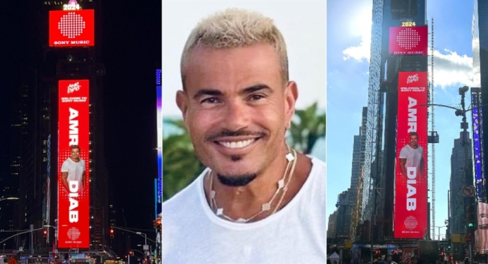 عمرو دياب يتصدر ميدان تايم سكوير