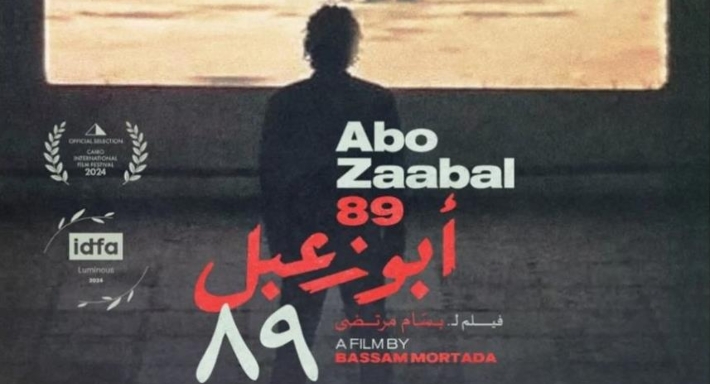 بوستر فيلم أبو زعبل