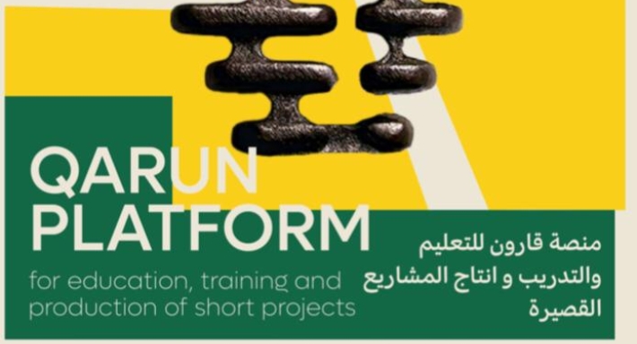 منصة قارون بمهرجان الفيوم السينمائي