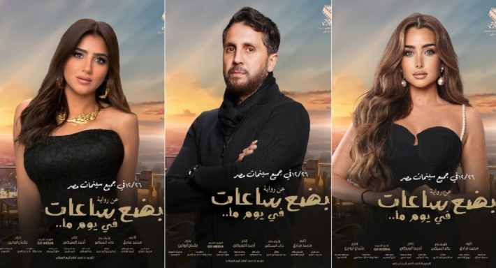 هشام ماجد ومي عمر وهنا الزاهد