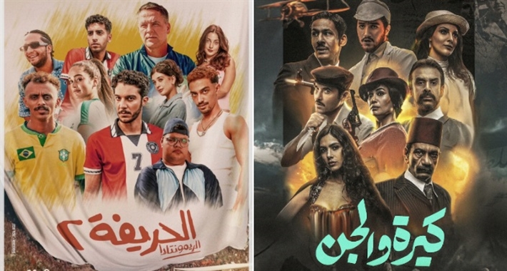 كيرة والجن والحريفة