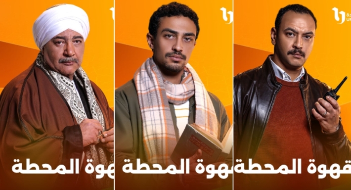 أحمد غزي وأحمد خالد صالح وبيومي فؤاد