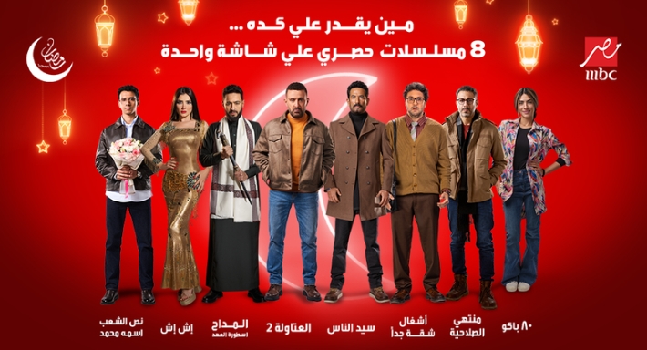 مسلسلات mbc مصر