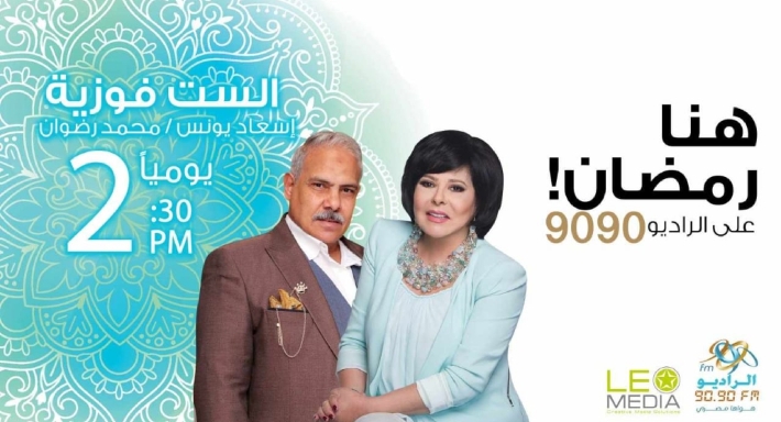 إسعاد يونس ومحمد رضوان