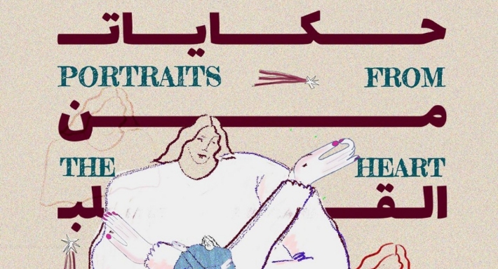 حكايات من القلب