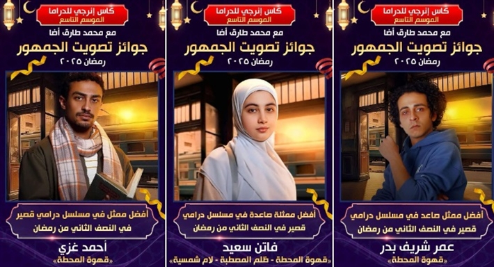 أبطال قهوة المحطة