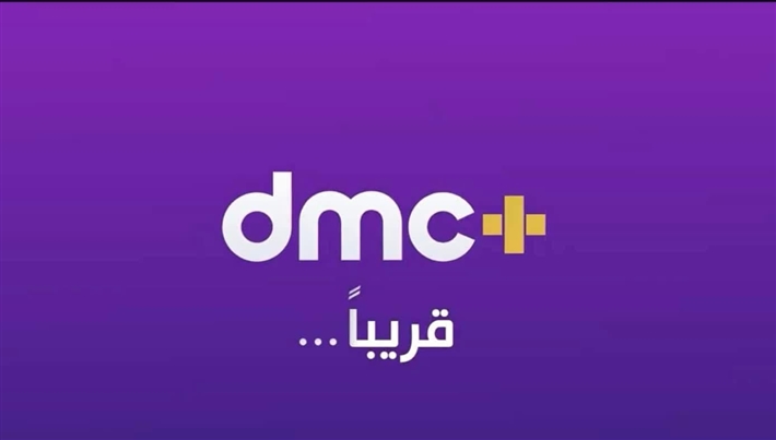 شعار dmc