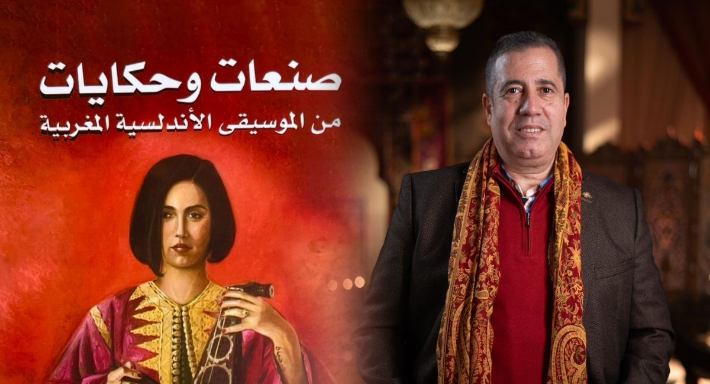 كتاب (صنعات وحكايات من الموسيقى الأندلسية المغربية)