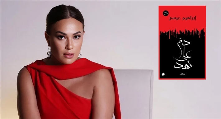 هند صبري تقدم بطولة مسلسل (دم على نهد)