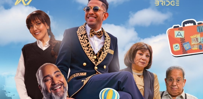 الملصق الدعائي لفيلم آخر راجل في العالم