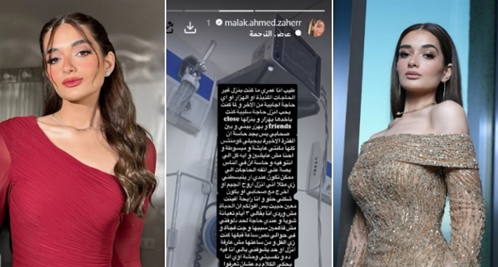 ملك أحمد زاهر تكشف تعرضها لوعكة صحية