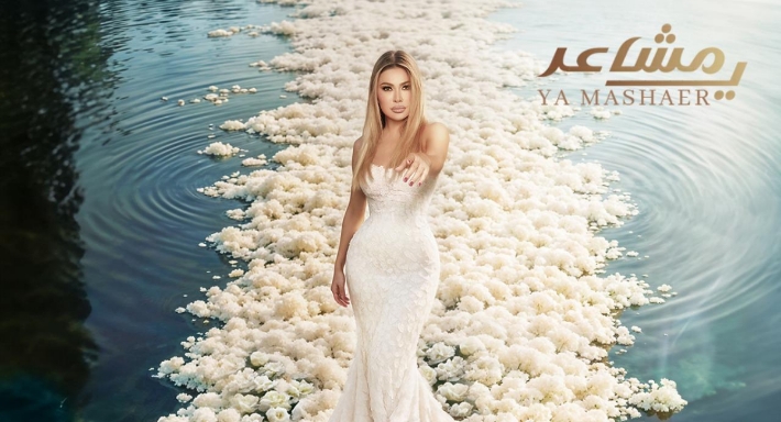 الملصق الدعائي الجديد لألبوم يا مشاعر لنوال الزغبي