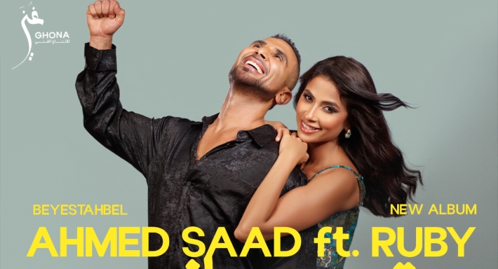 أحمد سعد وروبي