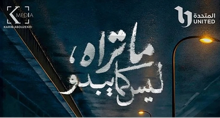 ملصق ترويجي لمسلسل (ما تراه ليس كما يبدو)