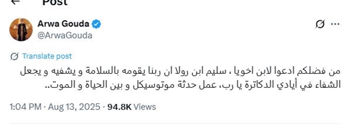 أروى جودة تعلن وفاة ابن شقيقها: اللهم ثبته عند السؤال