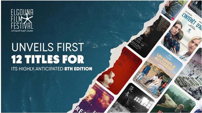 مهرجان الجونة يفتح ستار دورته الثامنة بإعلان 12 فيلما دوليا