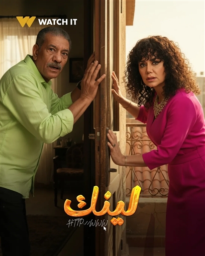 منصة Watch iT تطرح البوسترات الفردية لمسلسل لينك 