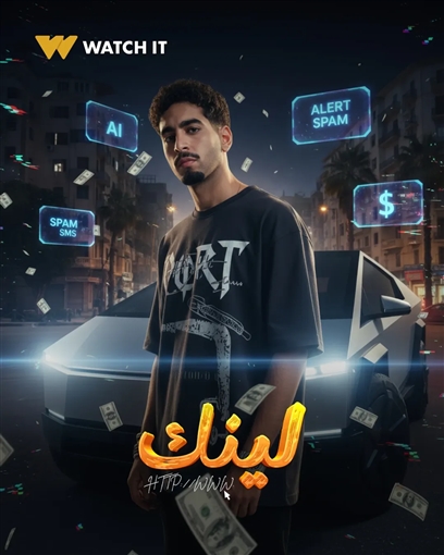 منصة Watch iT تطرح البوسترات الفردية لمسلسل لينك 