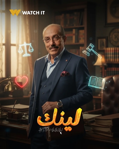 منصة Watch iT تطرح البوسترات الفردية لمسلسل لينك 