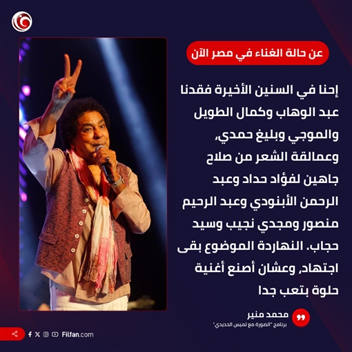 محمد منير في الصورة مع لميس الحديدي : أخضع لتحاليل كلما زرت دولة أوروبية ... وسر نشاطي حب الغناء ... وأتعب لتقديم أغنية حلوة الآن