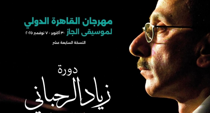 إهداء دورة المهرجان إلى الموسيقار اللبناني الراحل زياد الرحباني تقديرًا لإسهاماته الكبيرة في تطوير الموسيقى العربية ودمجه المبتكر بين الجاز والموسيقى الشرقية