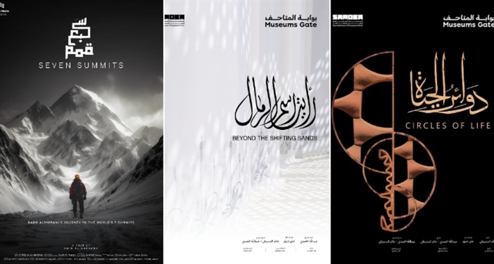 برنامج السينما السعودية الجديدة للأفلام الطويلة 2025 يضم 5 أفلام وثائقية