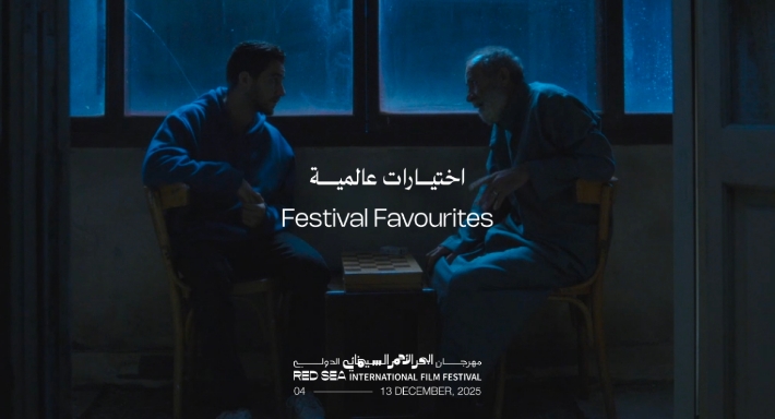 كشف مهرجان البحر الأحمر السينمائي الدولي عن برنامج (اختيارات عالمية) لدورته الخامسة