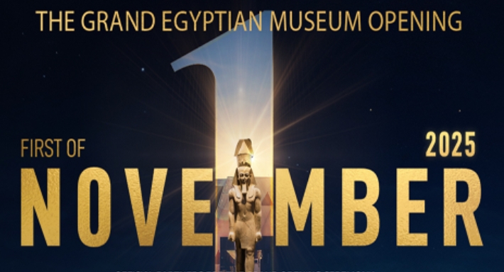 المتحف المصري الكبير